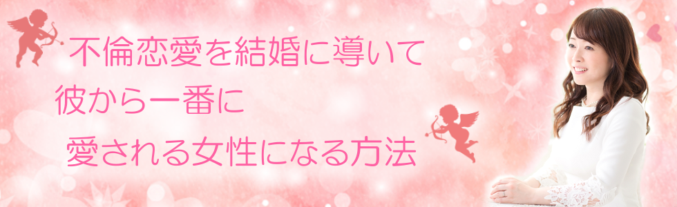 最速で復縁を叶えて、元カレにお前しかいないと愛されるセミナー